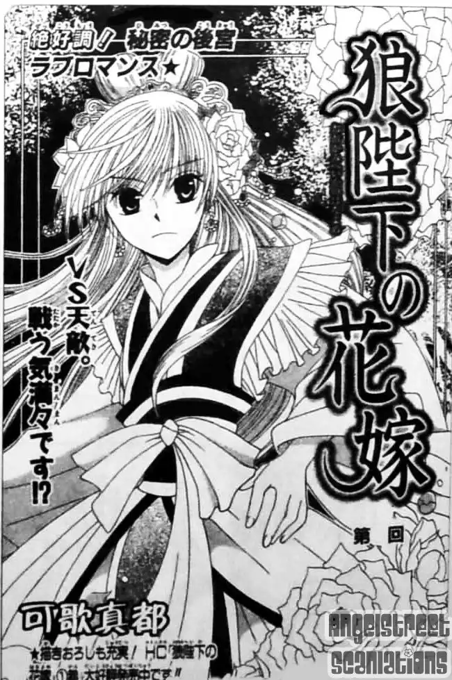 Ookami-heika no Hanayome Chapter 8 2